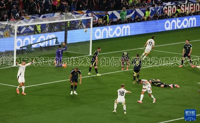 8868手游平台下载诸葛科技提升足球运动员技术：如何让你成为顶尖球员
