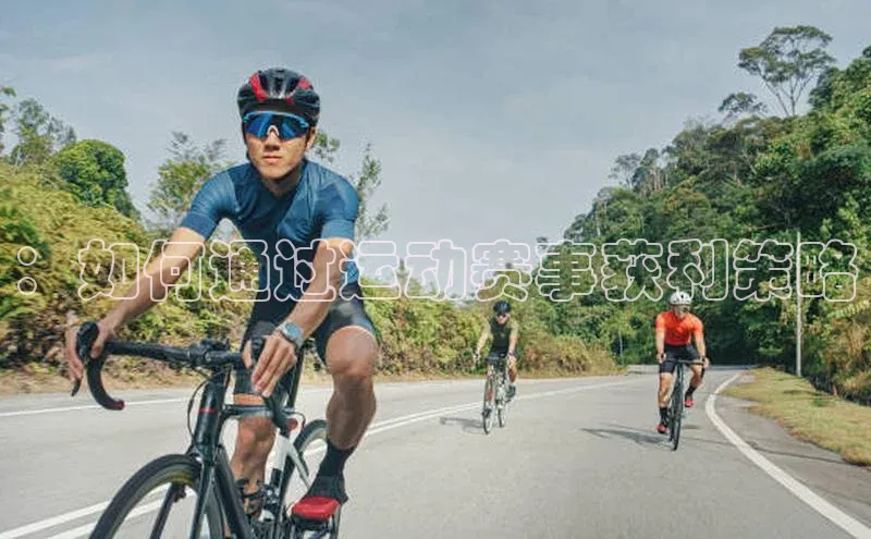 8868体育app下载安装最新版宇信科技：如何通过运动赛事获利策略