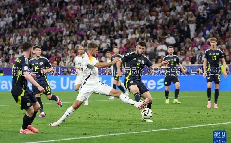 8868体育官网平台网易挑战与梦想：2023年大同运动会赛事策划与展望