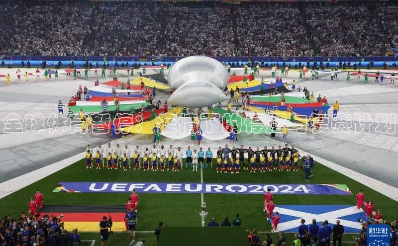 全球体育暂停：疫情下的停摆与复赛计划