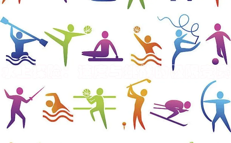 水上探险：速度与挑战的极限竞赛