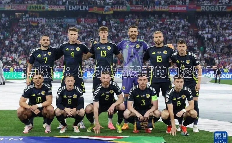 角逐与激情：探讨体育赛事的内涵和意义