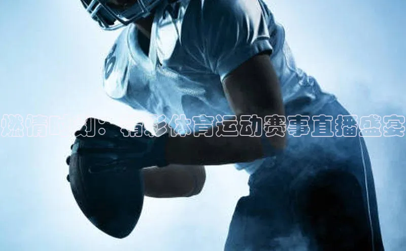 8868体育手机版登录入口