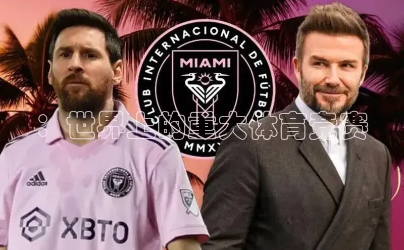 ：世界上的重大体育竞赛